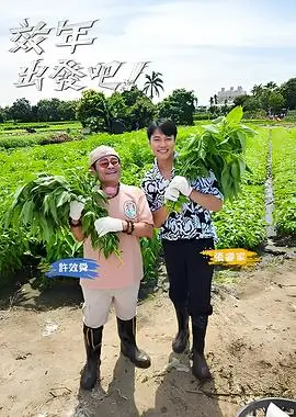 《豪言脱口秀》